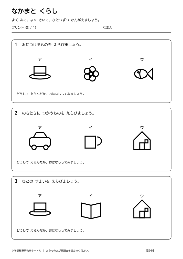 分類・生活常識 プリント03の見本。印刷にはPDFをご利用ください。