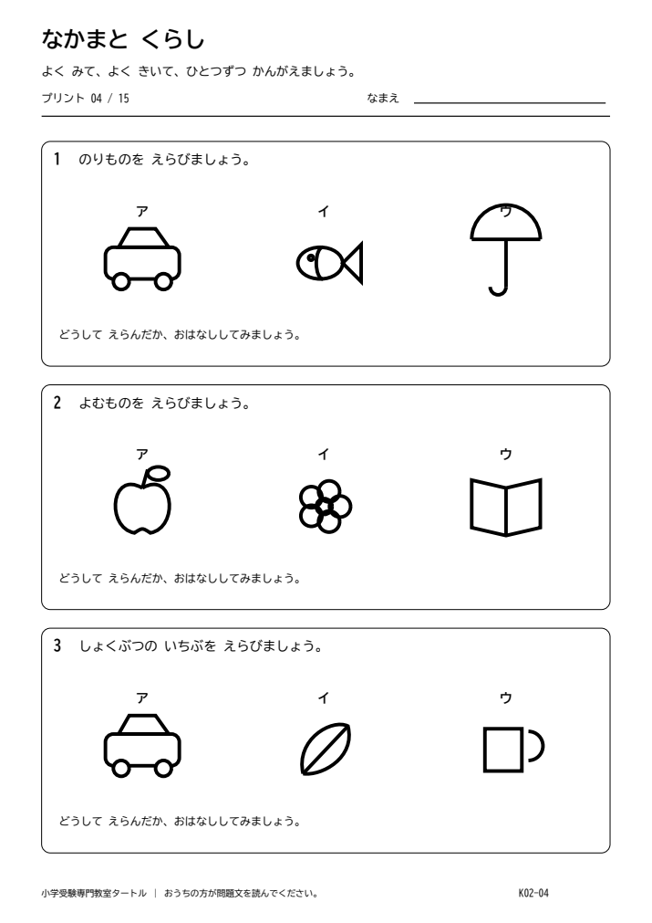 分類・生活常識 プリント04の見本。印刷にはPDFをご利用ください。