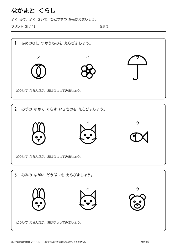 分類・生活常識 プリント05の見本。印刷にはPDFをご利用ください。