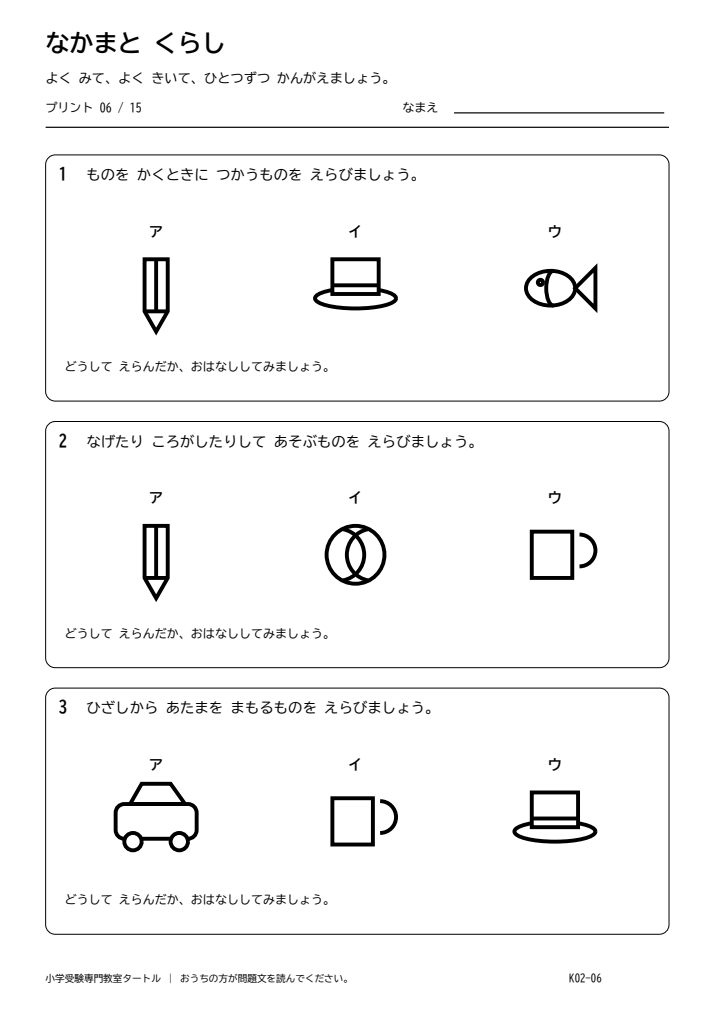 分類・生活常識 プリント06の見本。印刷にはPDFをご利用ください。