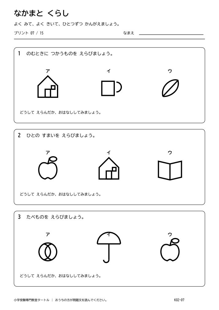 分類・生活常識 プリント07の見本。印刷にはPDFをご利用ください。