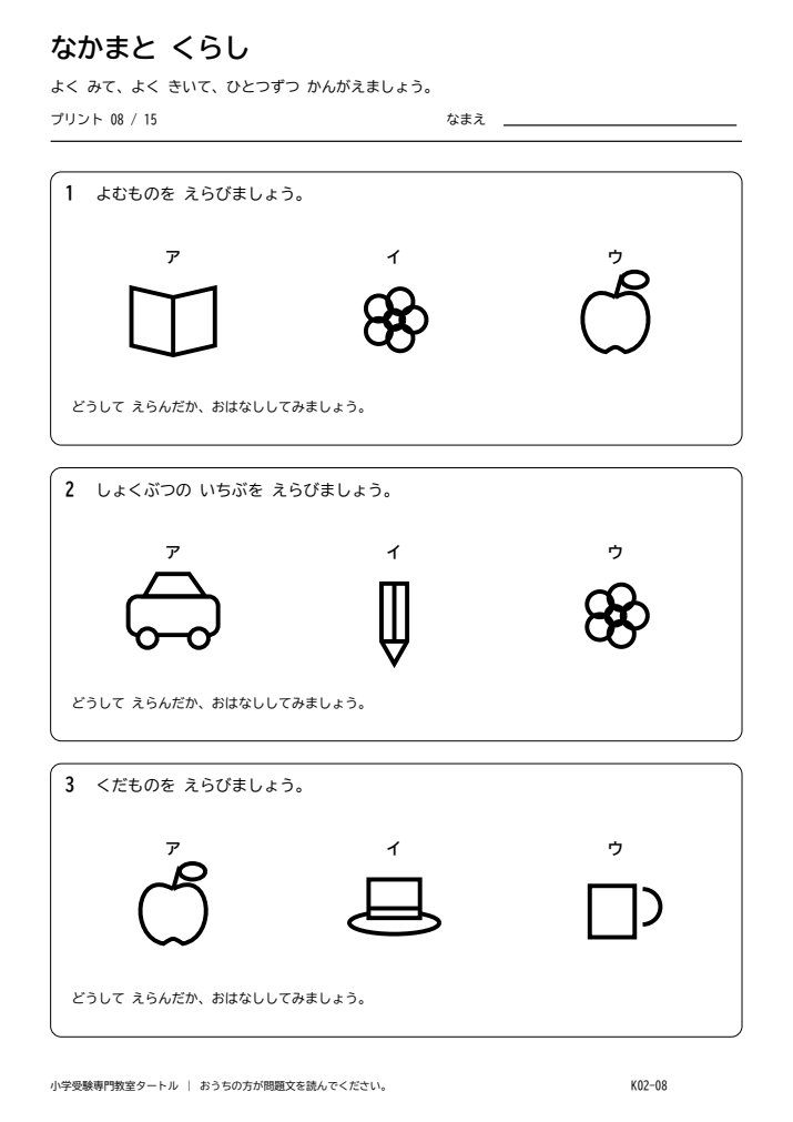 分類・生活常識 プリント08の見本。印刷にはPDFをご利用ください。