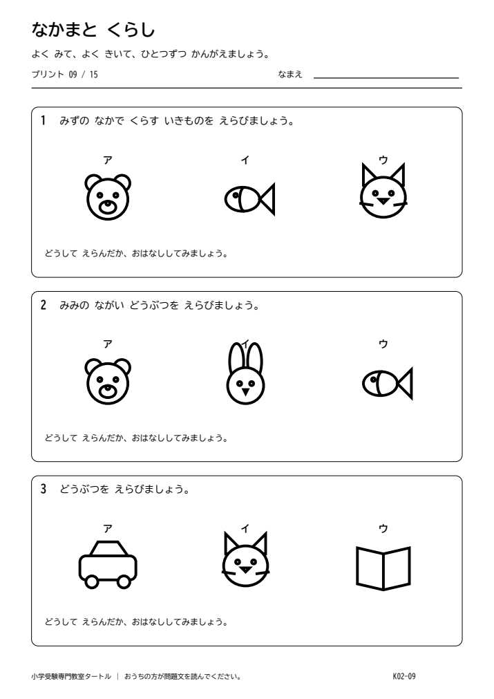 分類・生活常識 プリント09の見本。印刷にはPDFをご利用ください。