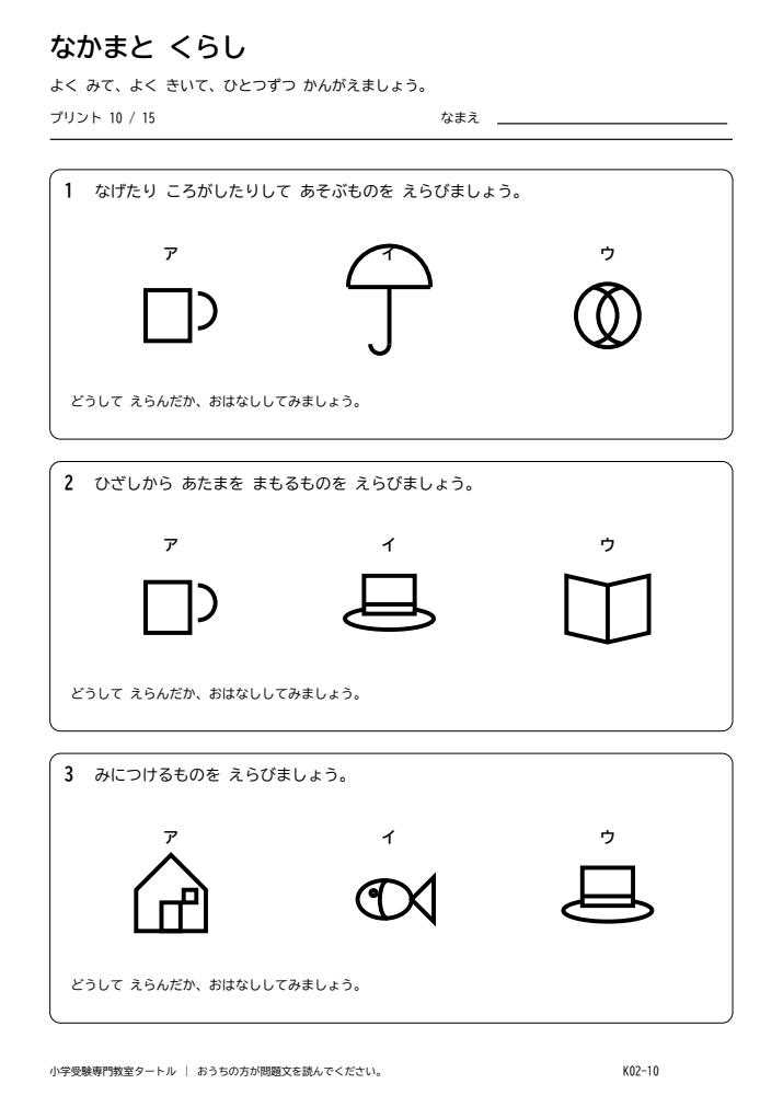 分類・生活常識 プリント10の見本。印刷にはPDFをご利用ください。
