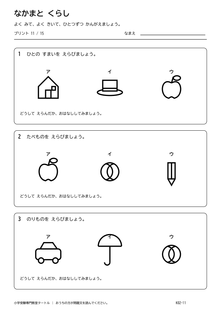 分類・生活常識 プリント11の見本。印刷にはPDFをご利用ください。