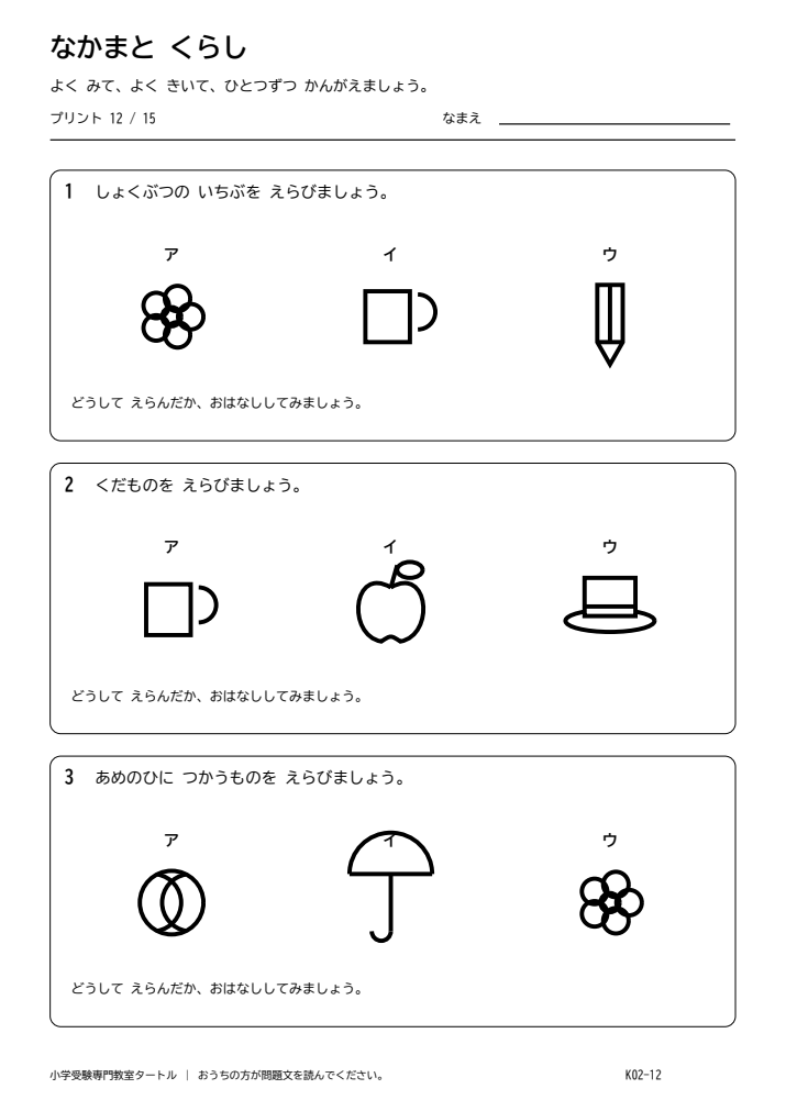 分類・生活常識 プリント12の見本。印刷にはPDFをご利用ください。