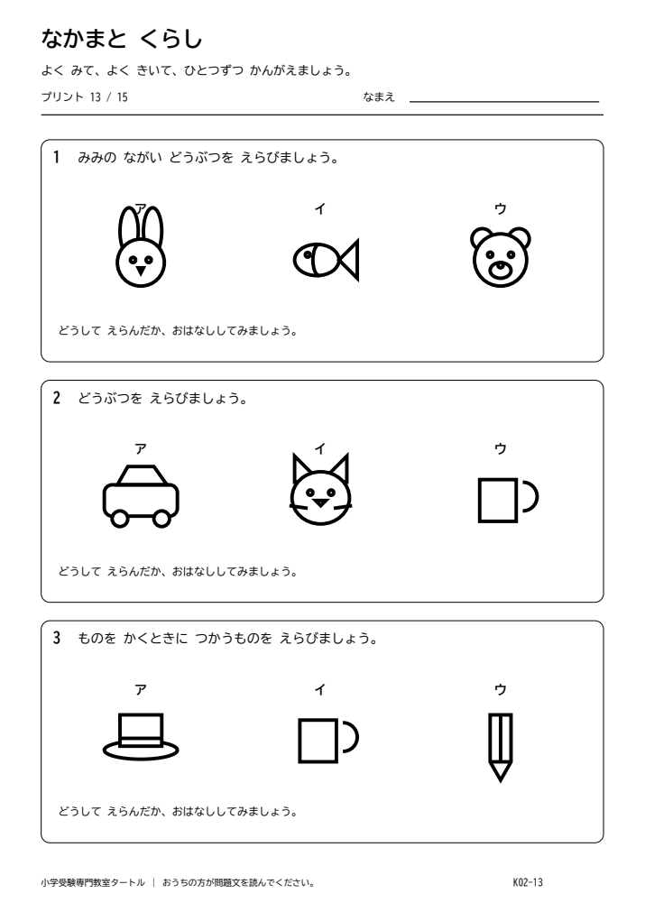 分類・生活常識 プリント13の見本。印刷にはPDFをご利用ください。
