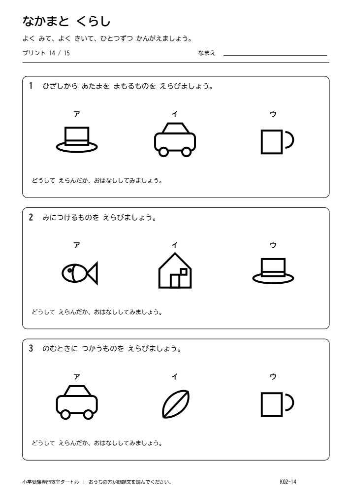 分類・生活常識 プリント14の見本。印刷にはPDFをご利用ください。