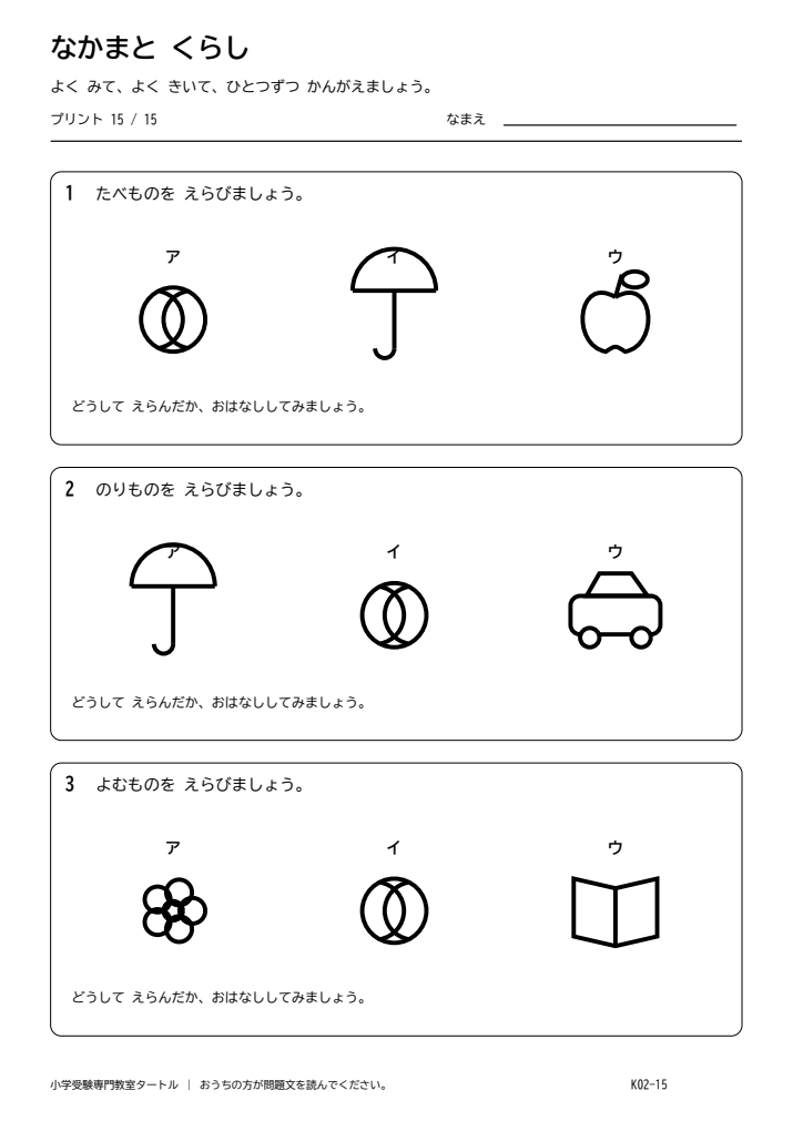 分類・生活常識 プリント15の見本。印刷にはPDFをご利用ください。