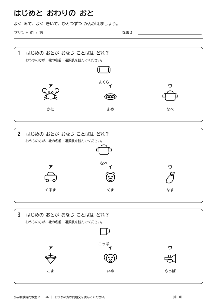 はじめと終わりの音 プリント01の見本