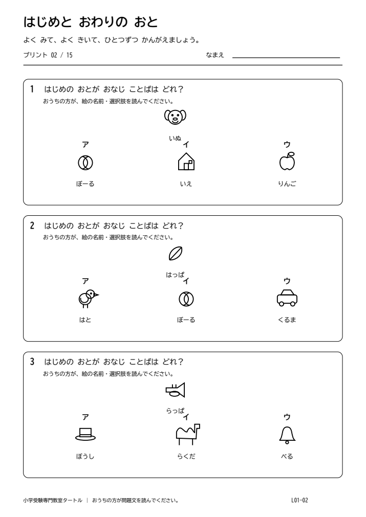 語頭音・語尾音 プリント02の見本。印刷にはPDFをご利用ください。