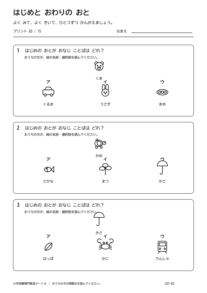 語頭音・語尾音 プリント03の見本。印刷にはPDFをご利用ください。