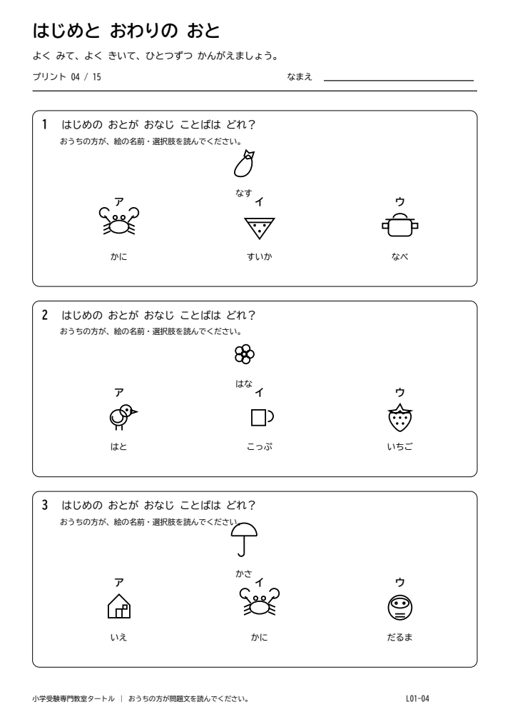 語頭音・語尾音 プリント04の見本。印刷にはPDFをご利用ください。