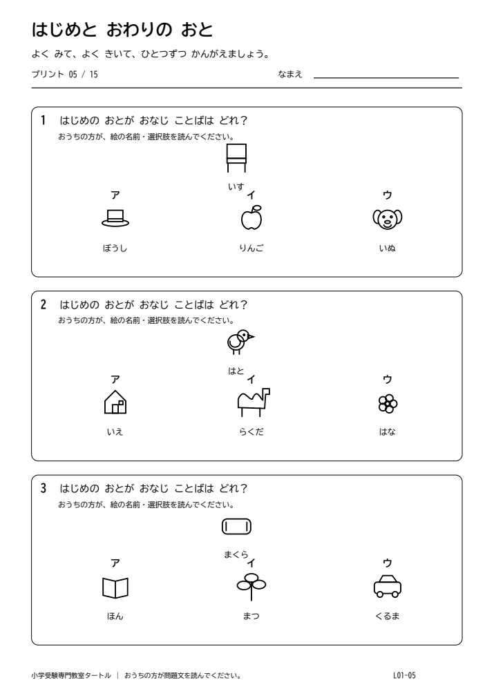 語頭音・語尾音 プリント05の見本。印刷にはPDFをご利用ください。
