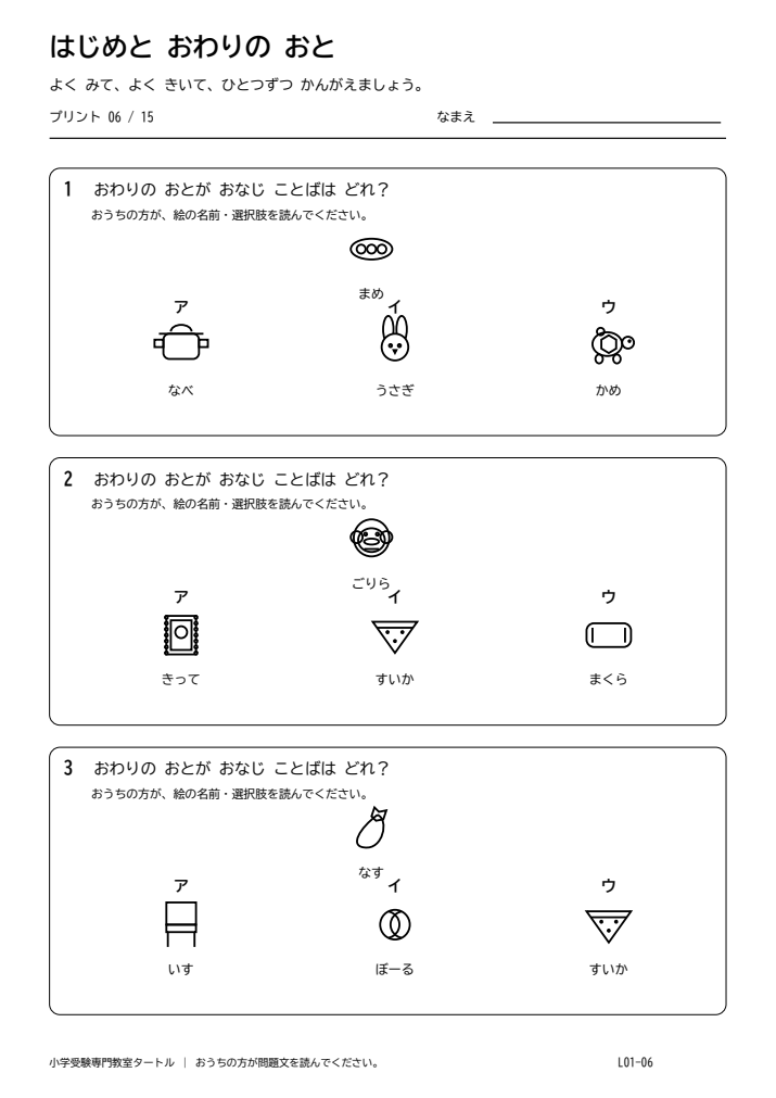 語頭音・語尾音 プリント06の見本。印刷にはPDFをご利用ください。