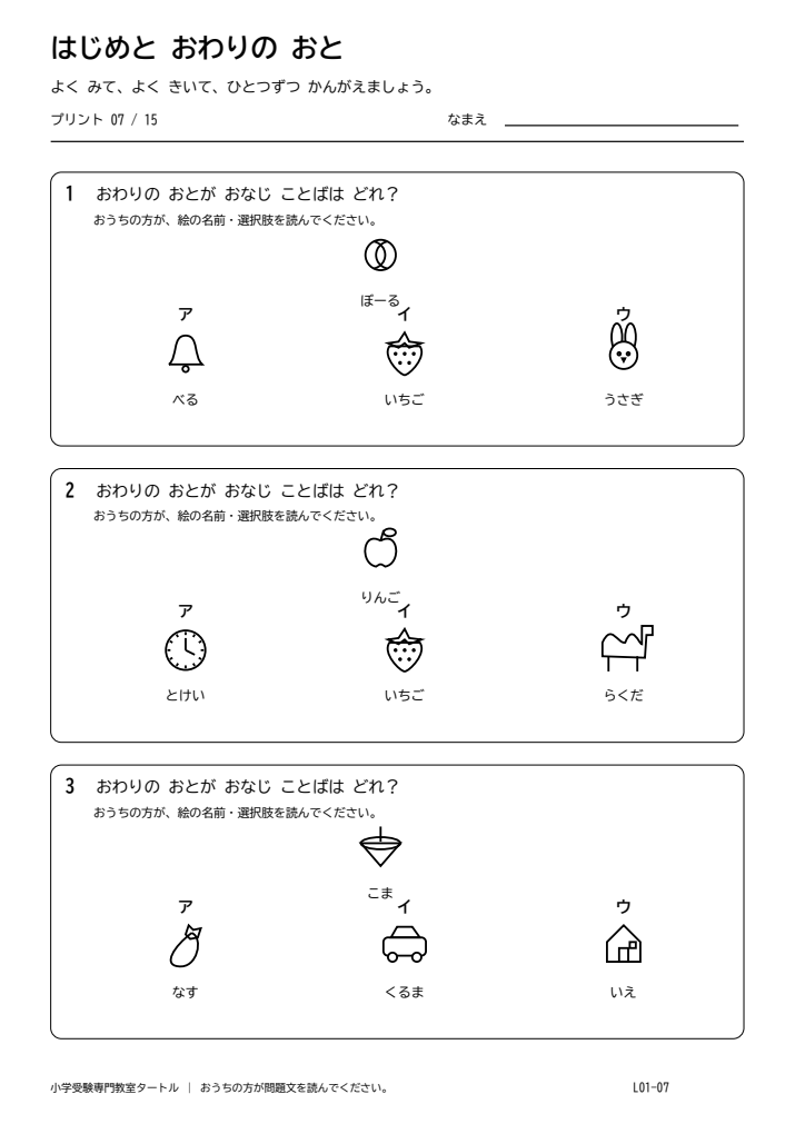 語頭音・語尾音 プリント07の見本。印刷にはPDFをご利用ください。