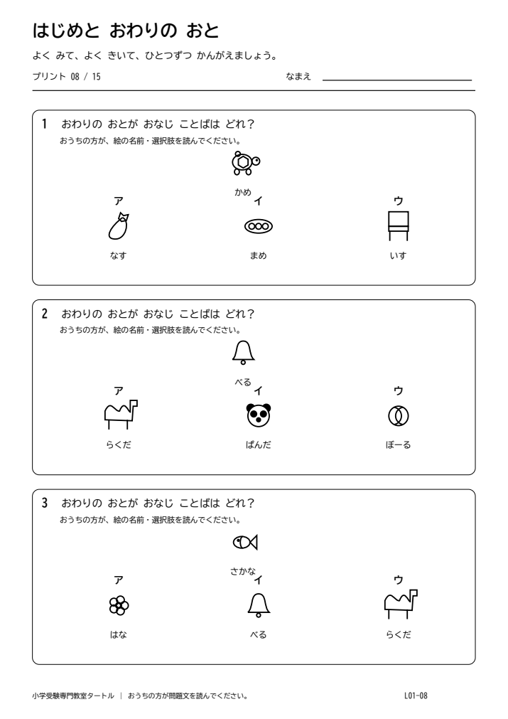 語頭音・語尾音 プリント08の見本。印刷にはPDFをご利用ください。