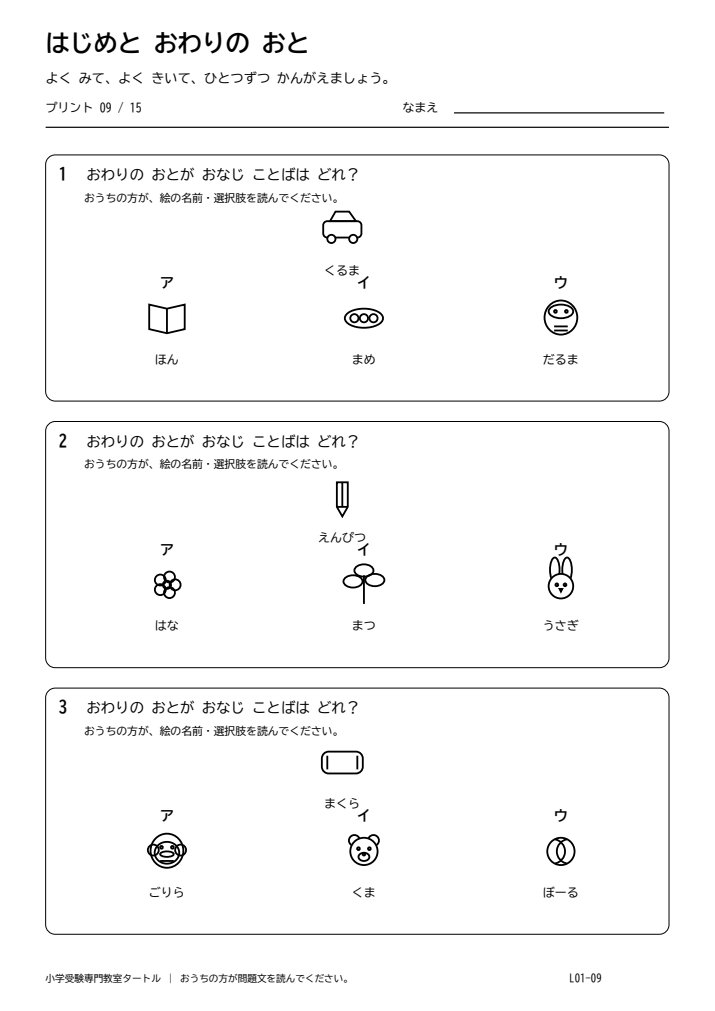 語頭音・語尾音 プリント09の見本。印刷にはPDFをご利用ください。