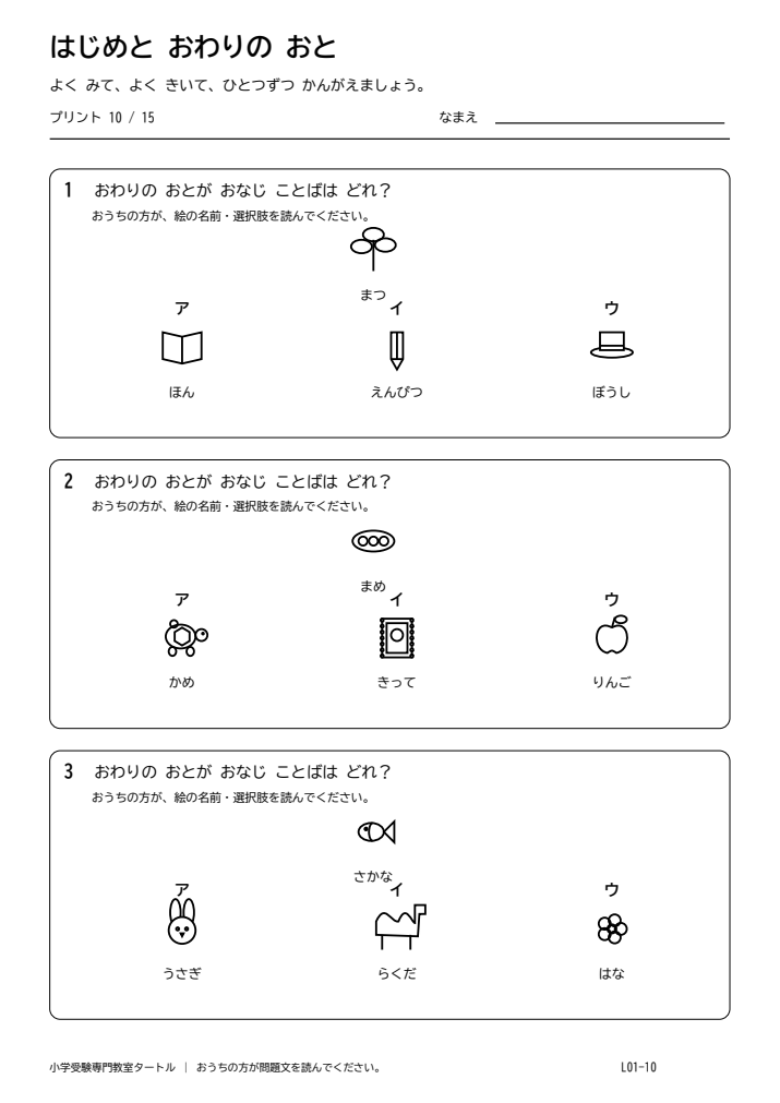 語頭音・語尾音 プリント10の見本。印刷にはPDFをご利用ください。