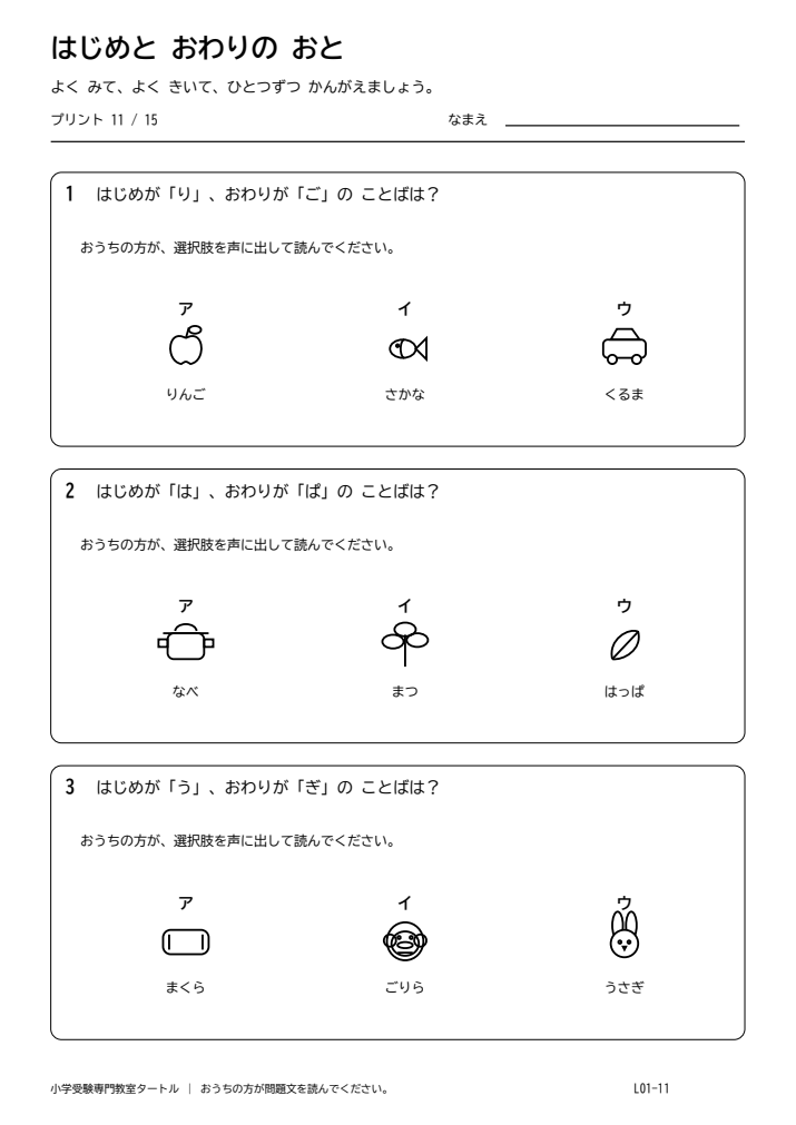 語頭音・語尾音 プリント11の見本。印刷にはPDFをご利用ください。