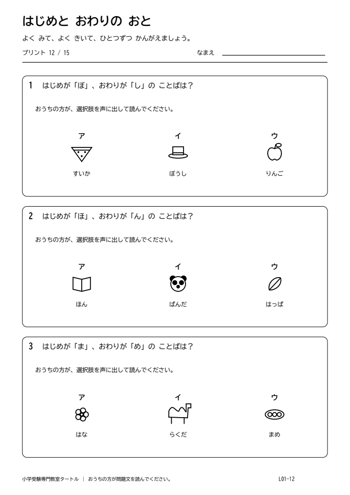 語頭音・語尾音 プリント12の見本。印刷にはPDFをご利用ください。