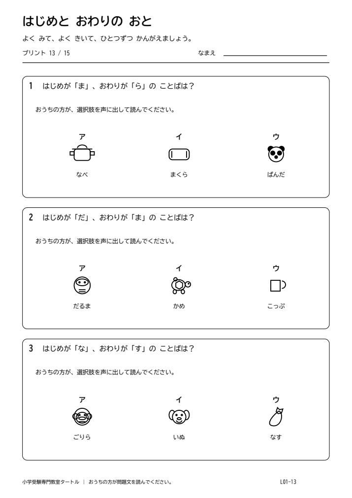 語頭音・語尾音 プリント13の見本。印刷にはPDFをご利用ください。