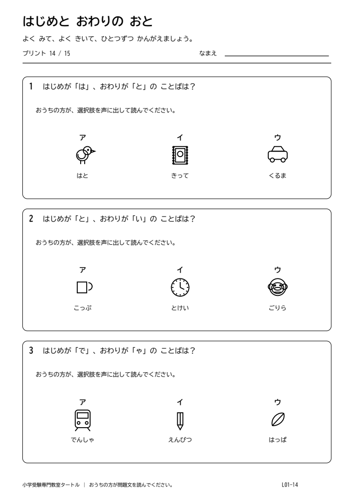 語頭音・語尾音 プリント14の見本。印刷にはPDFをご利用ください。
