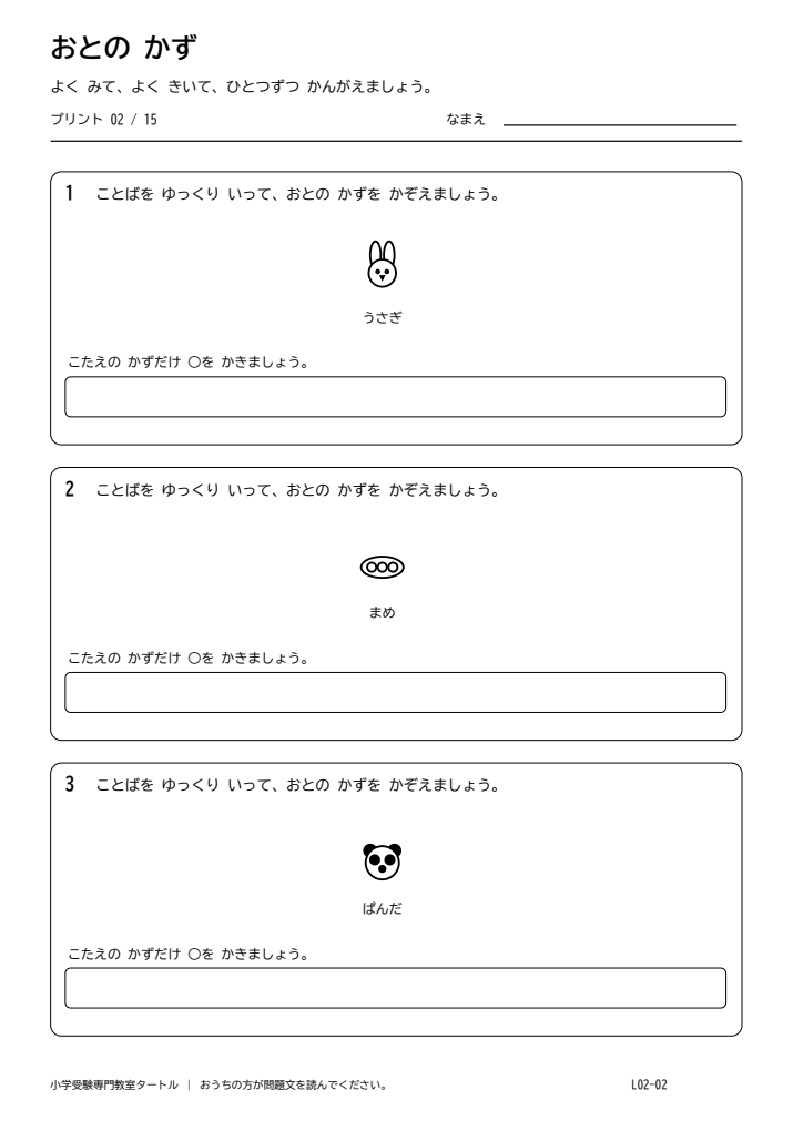 音の数 プリント02の見本。印刷にはPDFをご利用ください。