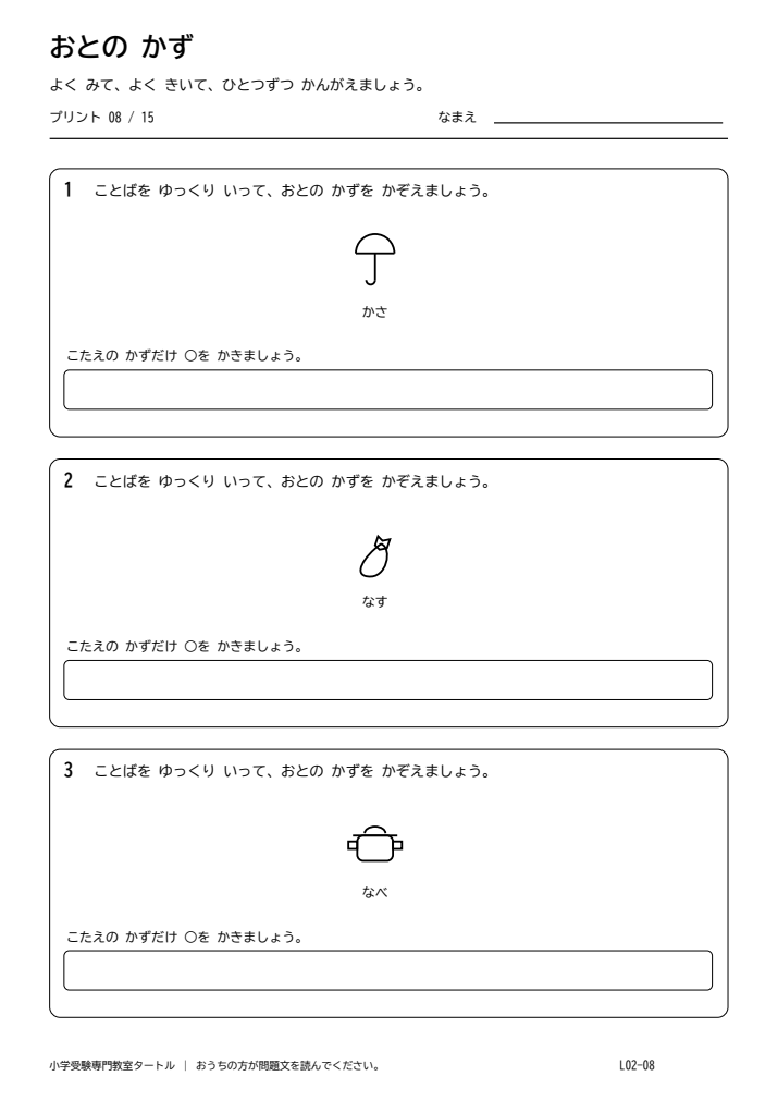音の数 プリント08の見本。印刷にはPDFをご利用ください。