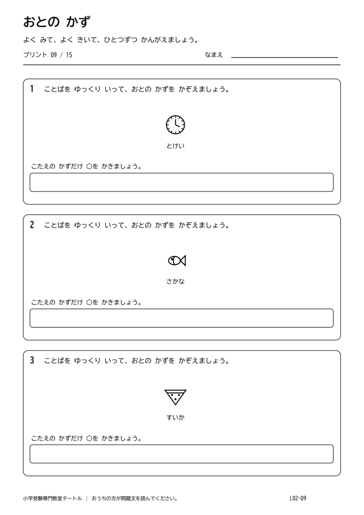 音の数 プリント09の見本。印刷にはPDFをご利用ください。