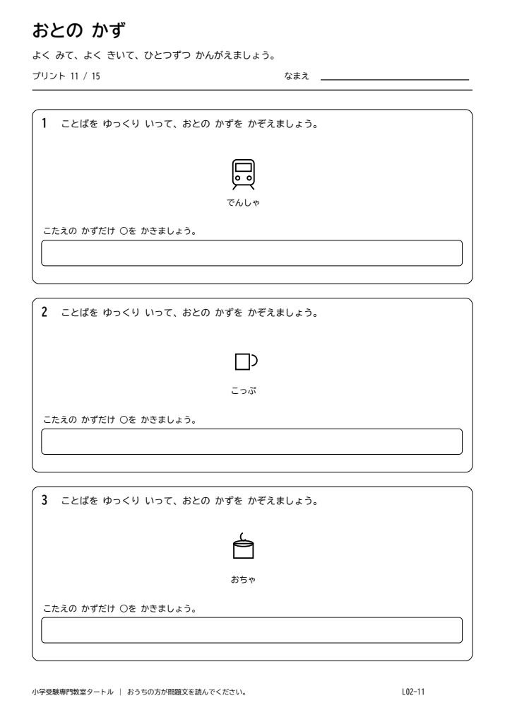 音の数 プリント11の見本。印刷にはPDFをご利用ください。