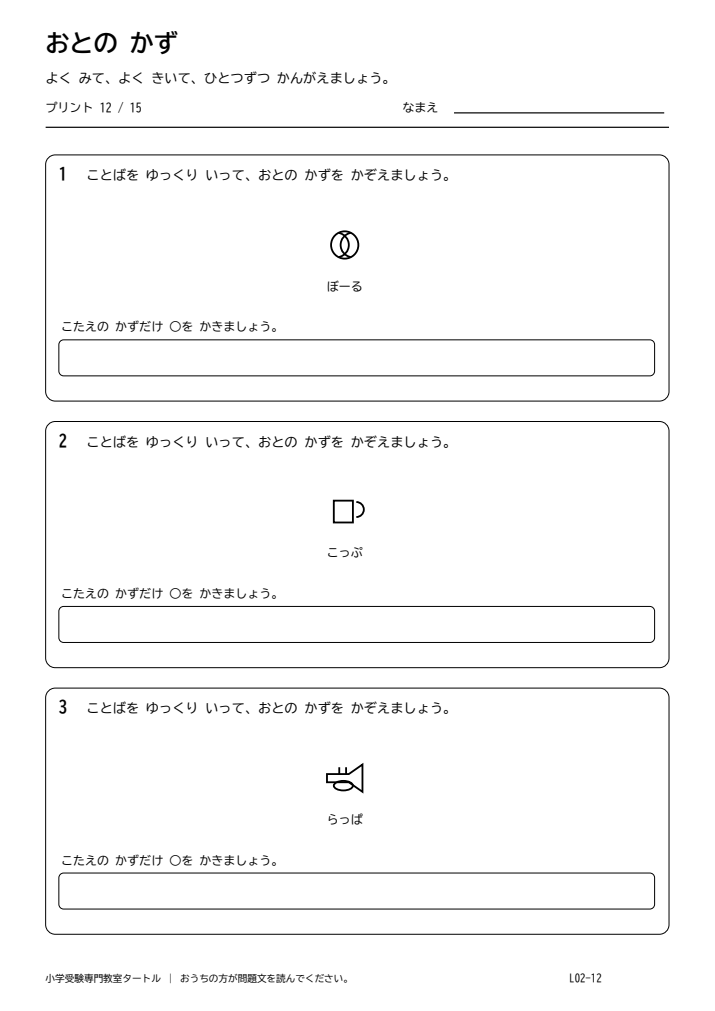 音の数 プリント12の見本。印刷にはPDFをご利用ください。