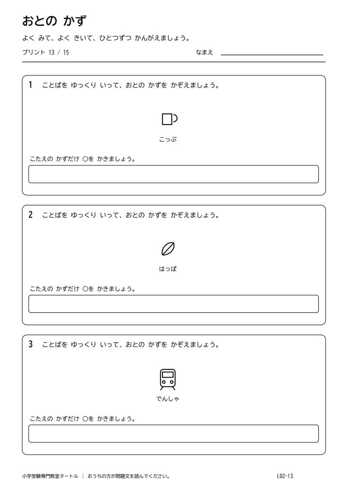 音の数 プリント13の見本。印刷にはPDFをご利用ください。