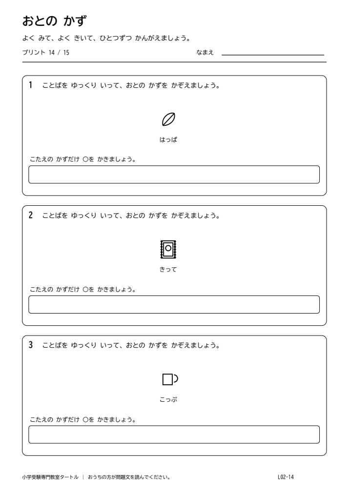 音の数 プリント14の見本。印刷にはPDFをご利用ください。