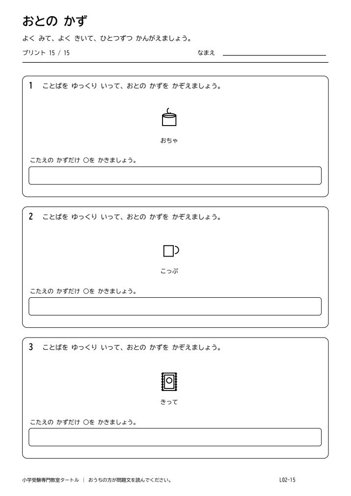 音の数 プリント15の見本。印刷にはPDFをご利用ください。