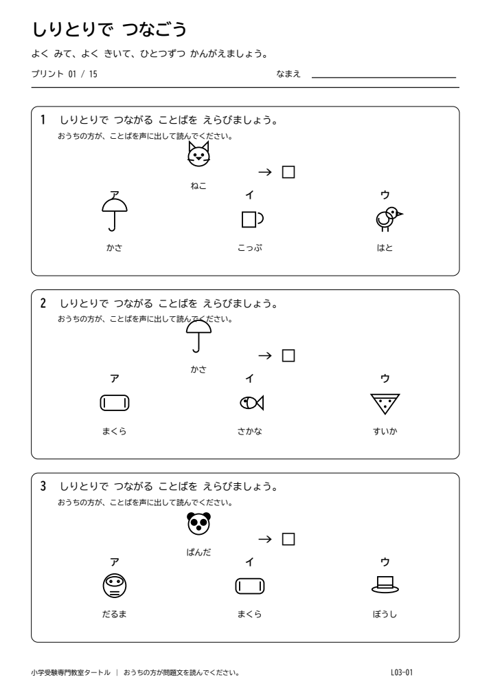 しりとり プリント01の見本