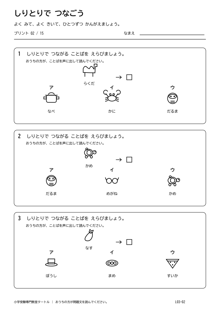 しりとり プリント02の見本。印刷にはPDFをご利用ください。