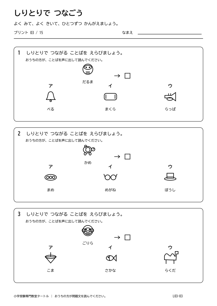 しりとり プリント03の見本。印刷にはPDFをご利用ください。