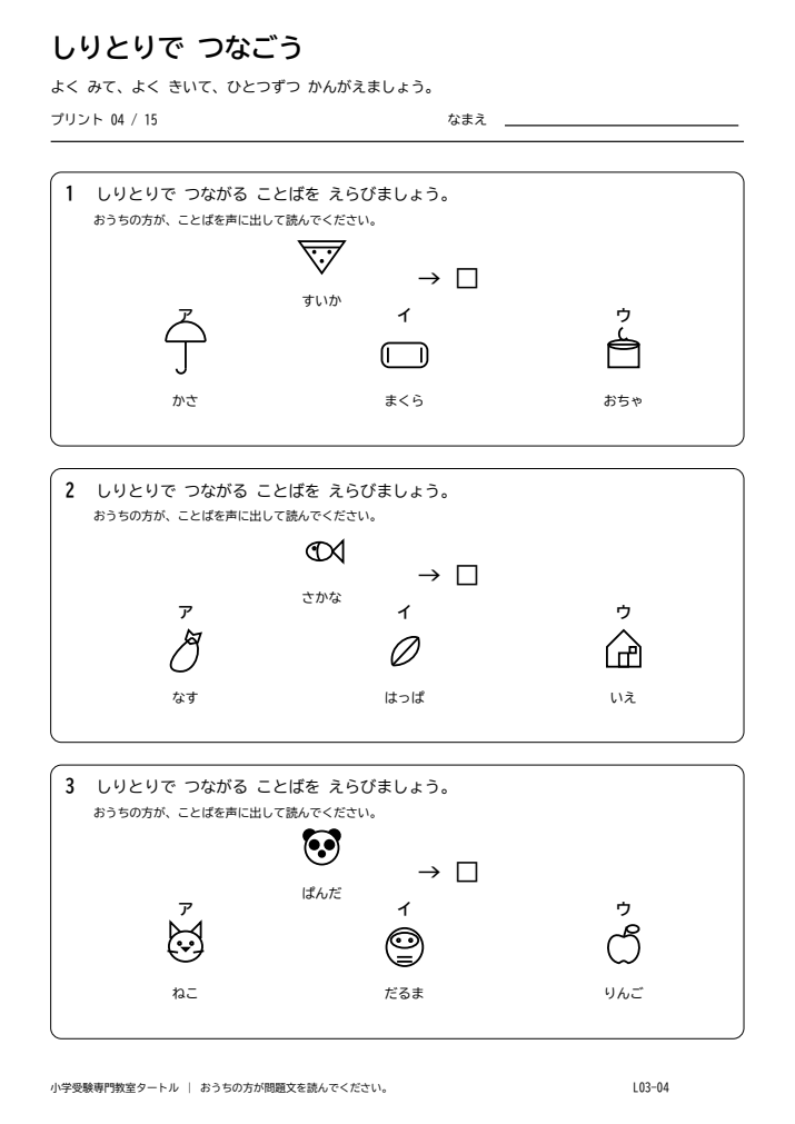 しりとり プリント04の見本。印刷にはPDFをご利用ください。