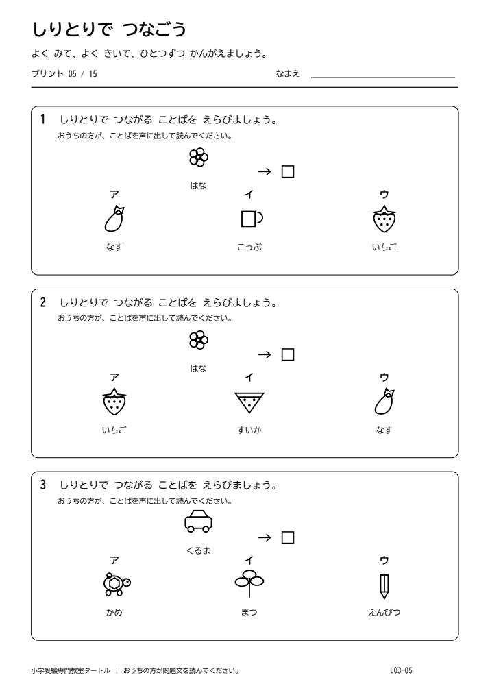 しりとり プリント05の見本。印刷にはPDFをご利用ください。