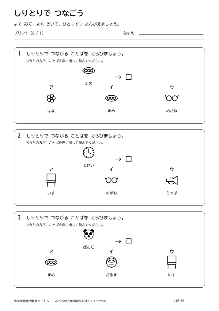 しりとり プリント06の見本。印刷にはPDFをご利用ください。