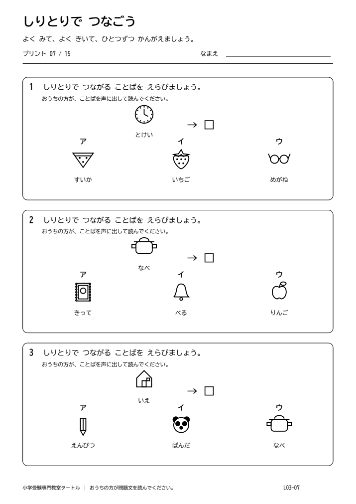 しりとり プリント07の見本。印刷にはPDFをご利用ください。