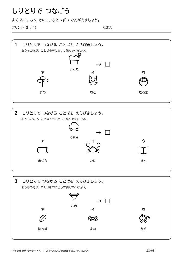 しりとり プリント08の見本。印刷にはPDFをご利用ください。
