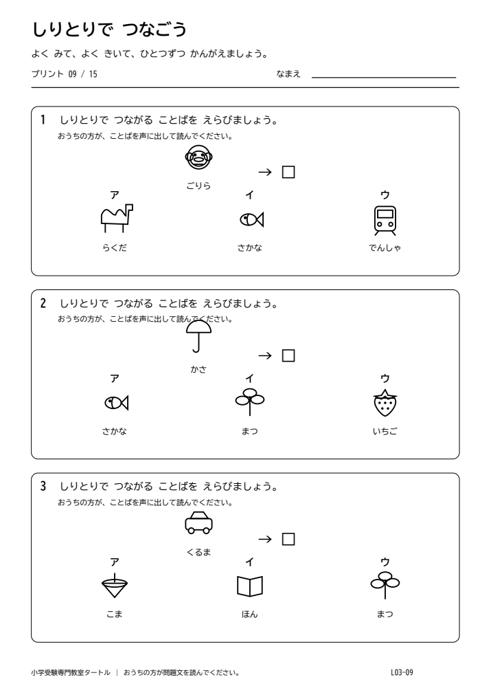 しりとり プリント09の見本。印刷にはPDFをご利用ください。