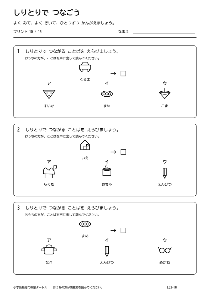 しりとり プリント10の見本。印刷にはPDFをご利用ください。