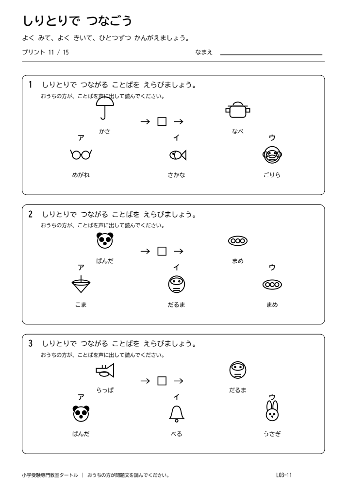 しりとり プリント11の見本。印刷にはPDFをご利用ください。