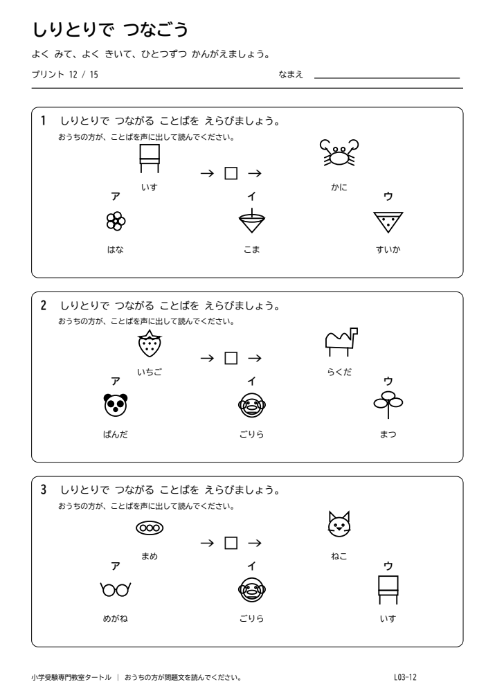 しりとり プリント12の見本。印刷にはPDFをご利用ください。