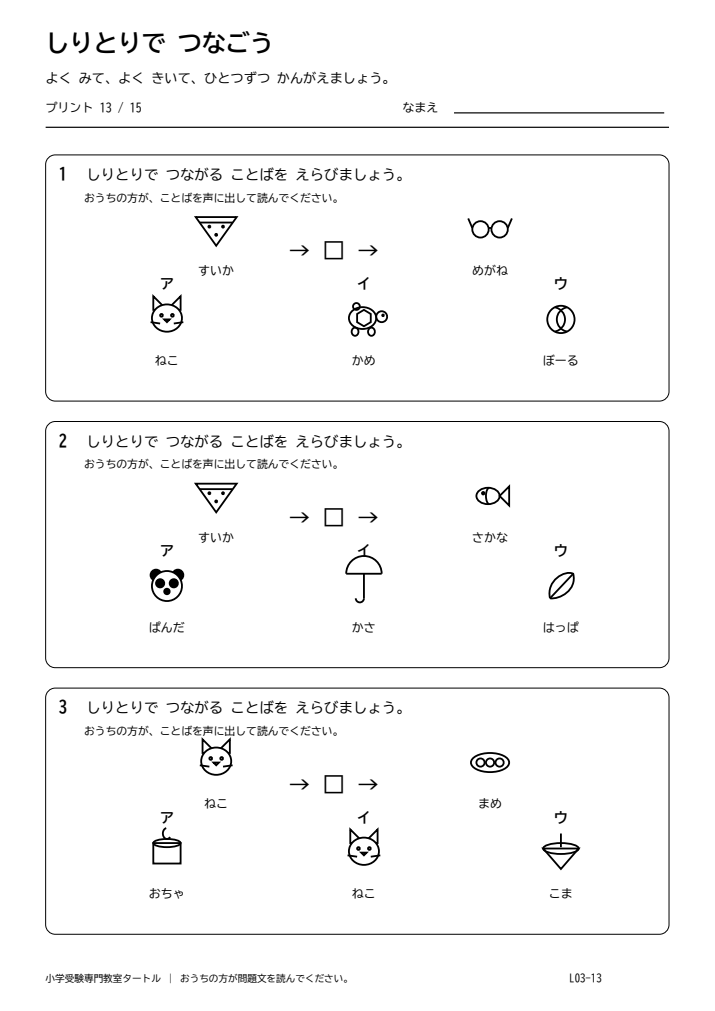しりとり プリント13の見本。印刷にはPDFをご利用ください。