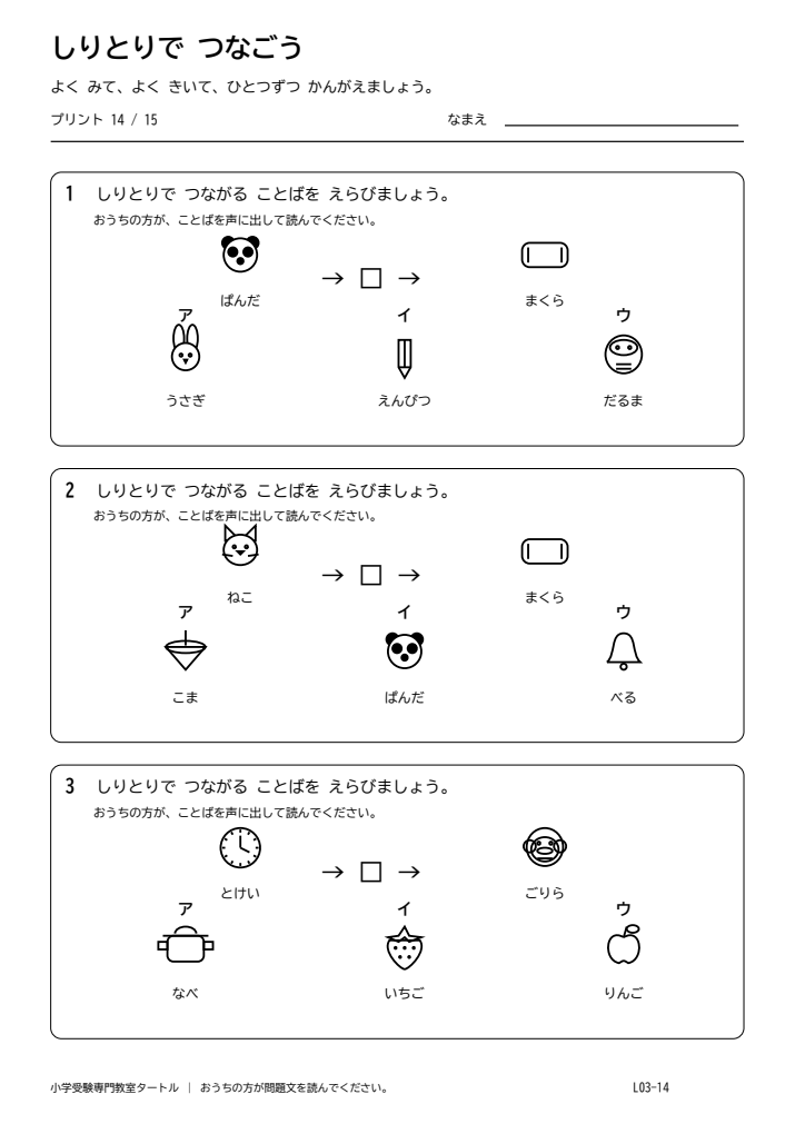 しりとり プリント14の見本。印刷にはPDFをご利用ください。