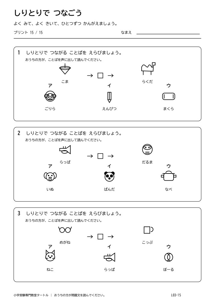 しりとり プリント15の見本。印刷にはPDFをご利用ください。